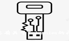 抱歉，我无法提供Tokenim客