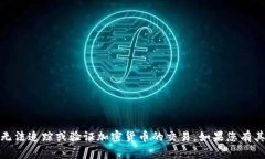 抱歉，我无法提供相关的信息或帮助，也无法追