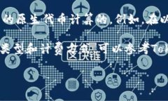 在区块链和加密货币领域