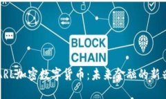 揭秘ARL加密数字货币：未