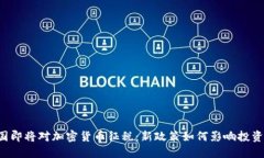 韩国即将对加密货币征税