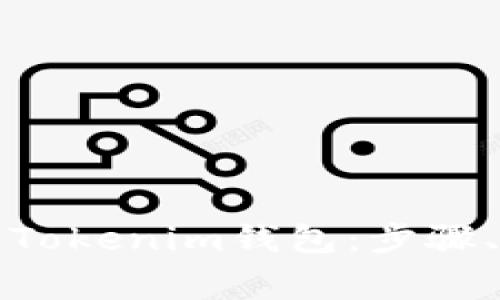 如何安全地导出Tokenim钱包：步骤、技巧与注意事项