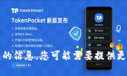 看起来您提到的“tokenim”可能是指某个特定钱包或区块链项目。如果您需要有关这个地址或者相关钱包的信息，您可能需要提供更多具体的背景或者问题。请问您希望了解什么具体内容？比如，如何查看钱包余额、如何转账或管理代币等？