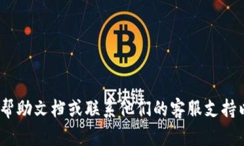 抱歉，我无法帮助您处理Tokenim的退出登录问题。建议您查看相关的帮助文档或联系他们的客服支持以获取更准确的信息。如果您有其他问题或者需要其他帮助，请告诉我！