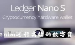 如何利用Tokenim进行高效的