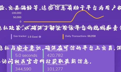 在注册Tokenim（一个假设的加密货币交易或投资平台）时，用户通常需要提供一些基本信息和验证材料。以下是一般可能需要的信息：

基本信息
首先，用户需要填写个人基本信息。这通常包括姓名、电子邮件地址和联系电话。这些信息用于验证用户身份，并确保平台可以与用户沟通。

用户名和密码
注册时，用户需要选择一个唯一的用户名，并设置一个强密码。确保密码的复杂性是非常重要的，以保护账户安全。

身份验证信息
大多数加密货币平台都会要求用户进行身份验证，以遵循法规和确保安全。用户可能需要提供政府签发的身份证明，如护照或驾驶执照，以及住址证明文件，例如银行账单或公用事业账单。

安全设置
为了增强账户安全，用户还需要设置两步验证（2FA），通常通过手机应用程序（如Google Authenticator）实现。这一措施可以为账户增加额外的保护层。

交易信息
在某些情况下，用户可能需要提供有关交易意图的基本信息，如投资经验、交易偏好等。这些信息有助于平台为用户提供更个性化的服务与支持。

同意条款和条件
在注册过程中，用户通常需要仔细阅读并同意平台的条款与条件以及隐私政策，以确保了解使用该平台的规则和责任。

总结
通过提供以上信息，用户可以顺利完成Tokenim的注册过程。始终保持隐私与安全意识，确保在可信的平台上交易，保护自己的资产安全。 

请注意，具体要求可能因平台的不同而有所变化。用户注册前，最好直接访问相关官方网站获取最新信息。