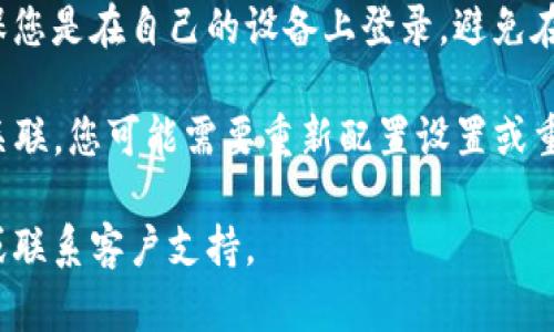 要在另一台手机上登录Tokenim，可以按照以下步骤进行：

1. **下载并安装Tokenim应用**：在新的手机上前往应用商店，下载并安装Tokenim。

2. **打开应用**：完成安装后，打开Tokenim应用。

3. **输入登录信息**：在登录界面，您需要输入您的账户信息。这通常包括您的用户名或邮箱地址及密码。

4. **两步验证**：如果您之前设置过两步验证，系统可能会请求您输入验证码。这个验证码可能会发送到您的手机或邮件中，您需要输入正确的验证码才能继续。

5. **完成登录**：验证完成后，您就可以成功登录Tokenim，访问您的账户和相关功能。

### 注意事项：

- **确保安全**：在新的设备上登录时，请务必确保安全性。确保您是在自己的设备上登录，避免在公共或不受信任的设备上输入您的登录信息。

- **恢复之前的设置**：如果您的Tokenim账户与某些设备相关联，您可能需要重新配置设置或重置某些功能。

如果您在登录过程中遇到问题，可以参考Tokenim的帮助文档或联系客户支持。