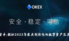 HET加密货币：揭秘2023年最