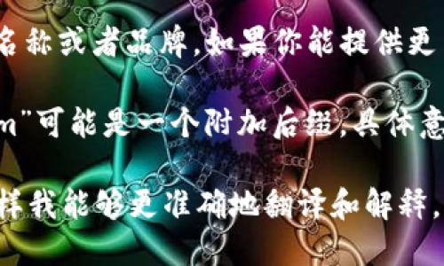 “Tokenim”这个词并不是一个标准的英语单词，可能是指某个特定的名称或者品牌。如果你能提供更多的上下文或说明这个词的用法，我可以帮助你更好地理解它的含义。

如果从字面上看，“token”通常指的是一种代币、标记或象征物。而“-im”可能是一个附加后缀，具体意义取决于使用场景。

可以具体说明一下“tokenim”是在哪个领域或上下文中使用的吗？这样我能够更准确地翻译和解释。