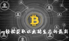 如何通过Tokenim轻松获取以