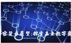 2023年长期加密货币展望：探索未来数字资产的无