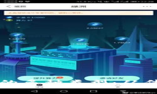 揭秘加密货币挖矿的多种类型：从传统挖矿到新兴方式