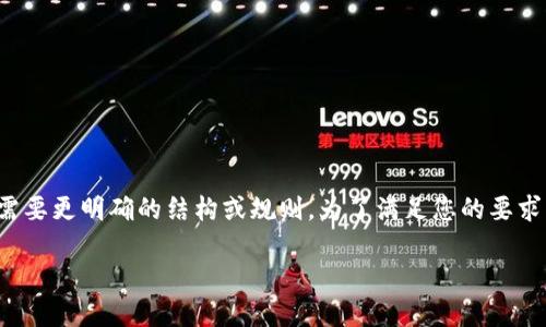 欲求一个特定的内容，如有关“tokenim tp 麦子”的文章以及如何进行，可能需要更明确的结构或规则。为了满足您的要求，我将为您构建一篇关于“tokenim tp 麦子”的文章。以下是完成的示例内容。

Tokenim TP 麦子：创新加密资产的未来之路