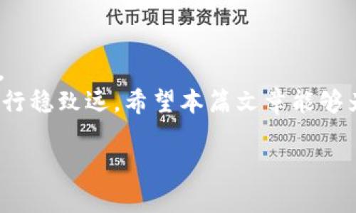   2023年最新：全球加密货币价格走势与市场分析 / 
 guanjianci 加密货币,价格走势,市场分析,投资指南 /guanjianci 

引言：数字货币的崛起与挑战
在过去的十年中，加密货币经历了从小众到大众的巨大转变。比特币、以太坊以及各类山寨币，如今已经成为全球投资者瞩目的焦点。随着技术的发展与市场的成熟，越来越多的人开始关注国外加密货币的价格走势及其背后的原因。本篇文章将带您深入分析当前加密货币市场的动态，帮助您更好地理解这一复杂而又充满机会的领域。

全球加密货币市场概览
全球加密货币市场的总市值在2023年已超过了2万亿美元，投资者的热情依然高涨。除了比特币和以太坊等主流货币之外，还有越来越多的项目进入市场。不同的国家和地区对加密货币的监管态度各异，这也直接影响了价格的波动。
例如，在美国，加密货币正逐渐获得合法地位，越来越多的机构投资者开始菜鸟市场，推动了价格上涨。而在部分国家，由于技术认知不足或政策原因，加密货币的接受度依旧不高，价格则相对稳定甚至下限。

当前热门币种及价格分析
在众多加密货币中，比特币（BTC）无疑是市场的“领头羊”。截至2023年，BTC的价格在30000美元左右徘徊。之所以保持如此高的市值，一方面是由于比特币的稀缺特性，另一方面则是其作为市场“避风港”的地位十分显著。
与此同时，以太坊（ETH）也在不断吸引投资者的注意。其价格普遍在2000至2500美元之间波动。以太坊不仅仅是一种货币，它的智能合约功能让其在众多项目中展现出独特的应用价值，从DeFi到NFT领域，ETH都是重要的基础层。同时，以太坊的网络升级也让其具有更好的扩展性，提升了整体价值。
除这两者之外，像币安币（BNB）、瑞波币（XRP）这样的山寨币也表现不俗。币安币凭借其交易所的强大背景，一直受到投资者的青睐，而瑞波币则因其与传统金融系统的结合性，使得其在国际支付中的应用前景广阔，价格在2023年亦出现良好的走势。

影响加密货币价格的关键因素
加密货币的价格受多种因素影响。首先是市场情绪。媒体报道、社交媒体传播以及各类大型投资者的动向，都可能引发恐慌或贪婪，造成价格的剧烈波动。例如，一则关于某国禁止加密货币交易的新闻，可能会导致价格瞬间下跌，而利好消息则可能促使价格飙升。
其次，技术进步也对价格起到积极作用。新技术的应用能提升区块链效率，加快交易速度，降低交易成本，从而增加用户体验，吸引更多投资者。在2023年，随着诸如Layer 2解决方案的出现，市场对以太坊的信心显著增强，价格因此稳步上涨。

市场前景与投资策略
展望未来，加密货币市场依然充满机会。在传统投资渠道面临挑战的当下，越来越多的投资者开始将目光投向数字资产。不过，投资加密货币并非没有风险。市场波动性大，投资者需保持警惕，做足功课。
对于希望参与投资的用户，建议制定长期投资战略。在进行决策时，要关注项目的技术基础、团队背景、市场需求等多个维度，避免人云亦云。在市场走势不明朗时，可以考虑分散投资，降低整体风险。

总结：加密货币投资的新机遇
在经历了多年的发展后，加密货币市场已在日常生活中占据不可或缺的地位。尽管其价格波动频繁，但其中所蕴含的机会和潜力昭示着未来的广阔前景。
无论您是新手还是老手，了解市场动态、掌握投资技巧都是至关重要的。在这个快速变化的领域，保持信息灵通、善于分析，才能在加密货币的投资旅程中行稳致远。希望本篇文章能够为您提供有价值的参考，助你在加密货币投资的道路上，走得更稳、更远。 

最后，切记：投资有风险，入市需谨慎。在崭新的加密世界中，享受每一份机会，吸取每一次教训，必将是您成功的必经之路。