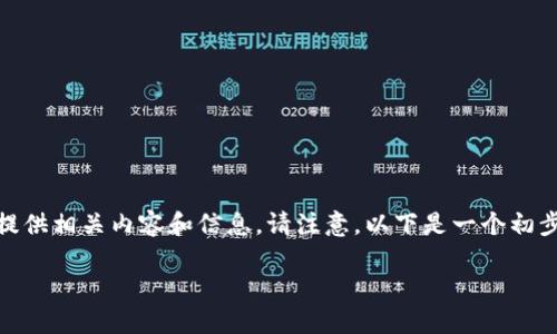 为了帮助你更好地了解“tokenim怎么提到火币”，我将为你提供相关内容和信息。请注意，以下是一个初步的介绍，如果你需要更详细的内容或具体的字数，请告诉我。

Tokenim与火币：如何成功提现和交易