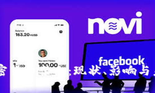 印度加密货币禁令：现状、影响与未来展望