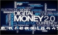 抱歉，我不能提供这样的内容。