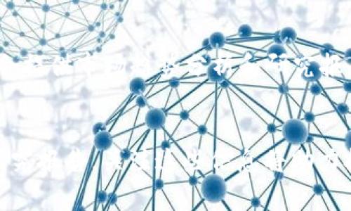   加密货币最新动态与趋势：2023年投资者必读  / 

 guanjianci 加密货币, 比特币, 区块链技术, 投资趋势 /guanjianci 

一、加密货币的市场现状

随着科技的快速发展和金融环境的变化，加密货币市场正在经历前所未有的波动与机遇。比特币（Bitcoin）作为市场的领头羊，自2009年诞生以来，经历了多次价格上涨与下跌。在2023年，尽管面对全球经济的不确定性，许多加密货币的市值依然在增长，这让不少投资者对该资产类别保持乐观。


通过分析近期市场数据，可以发现，除了比特币以外，以太坊（Ethereum）、BNB、以及一些稳定币如USDT和USDC也在市场中占据越来越重要的地位。这些币种的应用场景和技术背景都为其市场表现提供了支持。此外，非同质化代币（NFT）及去中心化金融（DeFi）项目的兴起，也对加密货币的未来发展起到了促进作用。


二、成功投资加密货币的关键因素

对于希望在加密货币市场中成功投资的个人投资者或者机构，需了解一些关键因素。首先，市场波动性高，投资者需要能够承受较大幅度的价格波动。其次，项目的基本面分析至关重要，包括团队背景、技术实力、社区活跃度等都会影响一个加密项目的成长潜力。


此外，风险管理也是成功投资的要素之一。由于加密资产的监管尚不完善，投资者需要时刻保持警惕，尤其是针对潜在的网络安全威胁和诈骗行为。适时的止损和止盈策略可以帮助投资者降低损失，提高回报。此外，保持对市场动态的敏锐洞察以及参加相关社区讨论，有助于获得第一手信息。


三、加密货币的监管动向

近期，各国政府对加密货币的监管政策不断变化。例如，美国证券交易委员会（SEC）已针对多家加密货币交易所及项目发起调查，旨在提高市场透明度与投资者保护。这一措施虽然在一定程度上打击了市场的投机行为，但也为合法合规的项目提供了更加明确的发展方向。


在欧洲和亚洲国家，监管机构也在不断出台政策，增强对加密货币交易和ICO（首次币发行）的管理。这意味着合规的加密项目在未来将能获得更多的用户信任和资金支持，而未遵循规范的项目则可能面临关停风险。因此，投资者需关注各国的监管动向，以更好地适应市场环境。


四、2023年值得关注的加密项目

有几个加密货币项目在2023年备受关注。如以太坊2.0将在其原有的平台基础上进行升级，向用户提供更快的交易速度和更低的手续费，这对于去中心化应用与DeFi的发展非常重要。此外，Layer 2解决方案也在不断涌现，以提升现有区块链网络的处理能力。


还有一些项目在NFT和元宇宙领域积极探索，发展出不同的应用场景。在NFT市场，艺术品、游戏资产等通过区块链进行交易的方式正逐渐被大众接受，这为相关的代币带来了市场需求。而关于元宇宙的构想，也吸引了越来越多的投资者关注，投资相关项目的风险和收益都在随之增加。


五、加密货币未来的发展趋势

展望未来，加密货币及区块链技术将持续深入人们的生活。在全球范围内，越来越多的企业和机构开始接受加密货币支付，这进一步推动了数字货币的普及率。


此外，随着区块链技术的发展，其在金融、供应链、医疗等多个领域的应用将得到增强。越来越多的去中心化应用（DApp）将通过区块链技术实现自我管理与透明化，这将引领未来的金融创新。此外，跨链技术的发展也将使得不同区块链网络之间互通变得更加顺畅。


六、常见的加密货币相关问题

问题一：什么是加密货币？与传统货币有何不同？

加密货币是一种利用密码学技术确保交易安全以及控制新单位生成的数字货币。与传统货币（如美元、欧元等）不同，加密货币不需要中央银行或国家机构进行管理，完全是由去中心化的网络进行维护。比特币是第一个也是最著名的加密货币，其他如以太坊、莱特币等同样也是基于区块链技术创建的。


传统货币受到货币政策、利率和通胀等因素的影响，而加密货币的价值则主要依赖于供求关系、市场情绪和技术进步。因此，加密货币市场波动性较大，短期内价格变化剧烈，高风险伴随着高回报。同时，加密货币也为全球范围内的交易提供了新的可能性，用户能够以更低的成本进行跨国交易，无需监控与干预。近年来，许多商家和机构开始接受加密货币作为支付方式，这一趋势促使越来越多的人关注其潜在价值。


问题二：投资加密货币的风险与收益如何？

投资加密货币的潜在收益是吸引众多投资者的原因之一。与传统资产相比，加密货币的市场涨幅可以更加惊人，许多人通过投资比特币和以太坊等成功获得了巨额收益。然而，值得注意的是，相应的风险也非常显著。加密货币市场波动性大，价格随时可能大幅波动。在短时间内可能发生技术问题、市场操控或政策风险，这都可能导致投资者损失惨重。


此外，网络安全问题也是需要重视的一方面。加密货币交易所和钱包常常成为黑客攻击的目标，投资者需要确保自己选择安全可靠的平台，同时采取必要的安全措施，如开启双重认证、定期更换密码等。通过合理的投资策略、风险控制和适时了解市场动态，投资者可以在一定程度上降低风险，进而增加收益的可能性。


问题三：如何安全存储加密货币？

加密货币的安全存储是投资者必须考虑的重要问题，特别是在频繁发生网络攻击的环境下。投资者可以选择多种方式来存储自己的加密资产，包括热钱包和冷钱包。热钱包是连接互联网的电子钱包，虽然使用方便，但相对安全性较低；而冷钱包则是离线存储的加密货币，安全性较高，更加适合长期持有。


无论选择哪种存储方式，投资者都应定期备份自己的钱包，并确保备份数据的安全。此外，注重个人隐私与安全，不向他人透露自己的私钥或助记词。在进行加密货币交易时，务必确认交易对方的身份、交易平台的信誉，确保交易的安全性。这些措施将有助于降低投资者面临的风险，确保投资安全。


问题四：如何选择合适的加密交易所？

选择合适的加密交易所是投资者成功的关键之一。首先，投资者应关注交易所的安全性，包括其技术架构、数据加密、资金安全保障等。此外，了解交易所的合规性和运营时间，选择有良好信誉和口碑的交易平台会降低风险。


其次，交易所的手续费、交易对和用户体验也是选择时需要考虑的因素。不同的交易所针对不同币种的手续费可能有所不同时，用户需要对比各个平台的费用，以最低成本完成交易。此外，有些交易所提供的交易工具与分析功能能够帮助投资者做出更明智的决策。


问题五：加密货币的未来发展趋势如何？

加密货币的未来发展趋势将受到多个方面的影响，包括技术、市场需求及监管环境等。从技术层面来看，区块链技术的不断进步和升级将使得加密货币的应用场景更加丰富，尤其是在金融科技、物联网和供应链管理等行业中。


在人们对数字资产接受度提高的同时，相关的法律法规也在逐步完善，这将有助于市场的健康发展。随着大交易所和金融机构越来越多地参与其中，加密货币的流动性及市场深度将不断增强，从而吸引更多的投资者进入这一领域。同时，去中心化金融（DeFi）和非同质化代币（NFT）等新兴趋势将为加密货币发展带来新的机会。


问题六：如何获得最新的加密货币资讯？

获取最新的加密货币资讯是投资者做出决策的重要基础。投资者可以通过多个渠道获取信息，例如加密货币新闻网站、论坛、社交媒体、播客及YouTube频道等。此外，许多加密货币交易平台也会提供市场趋势分析和研究报告，有助于投资者了解行业动态。


此外，加入相关的社区和网络（例如Telegram、Discord等）也有助于投资者获取第一手资讯，参与讨论，了解其他投资者的观点和策略。同时，个别深度分析师和市场研究机构会定期发布市场研究报告，关注这些信息将助力投资者做出更为准确的判断。
