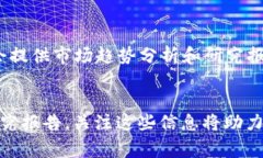   加密货币最新动态与趋势：2023年投资者必读