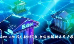 Tokenim如何支持NFT币：全方