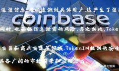    什么是TokenIM及其非实名