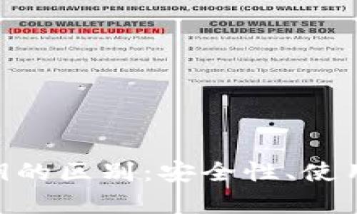 Tokenim助记词与私钥的区别：安全性、使用场景及管理方式分析