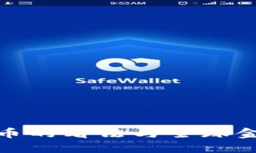 普京对加密货币的看法与全球金融市场的影响