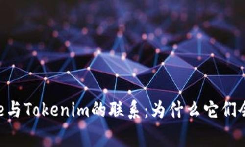 理解Doge与Tokenim的联系：为什么它们会被提及？