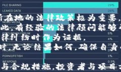 加密货币官司：法律争议