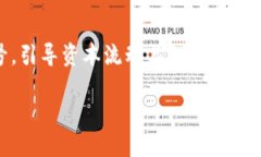    欧盟加密货币管制的现