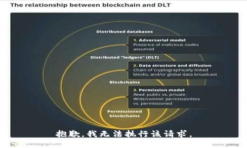 抱歉，我无法执行该请求。