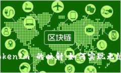 深入解析 EOS 在 TokenIm 的映射：如何实现无缝代币