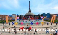 深入解析MAN加密货币：投