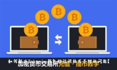 如何解决Tokenim钱包助记词