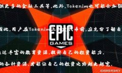   Tokenim：如何在数字货币