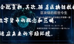biao ti/biao ti加密货币法令：全球监管政策与市场