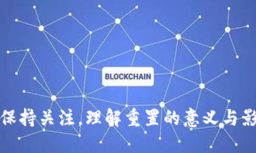 Tokenim重置网络什么意思

在金融科技和区块链的快速发展中，Tokenim作为一种新兴的数字资产管理平台，其功能、用途和技术背景受到越来越多人的关注。然而，对于许多普通用户来说，