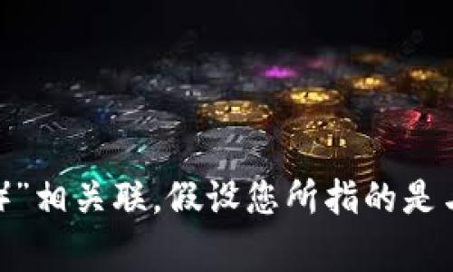 “Tokenim”这个词并没有一个固定的英文翻译，因为它可能是一个特定的品牌、专有名词或技术术语。不过，根据上下文的不同，它可能与“Token”和“IM（Instant Messaging）”相关联。假设您所指的是与区块链、数字货币或即时通讯相关的项目，您可以根据具体的语境与意图来调整翻译。如果有具体的使用场景或上下文，欢迎提供更多信息，我将乐于为您提供更准确的翻译。