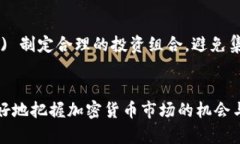 baioti加密货币上涨的原理