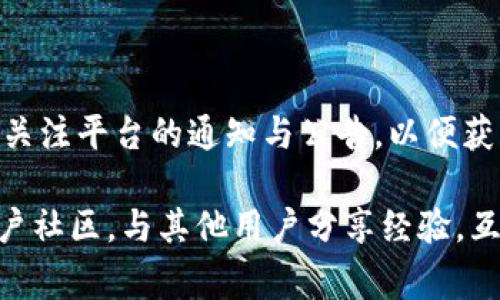   如何在Tokenim平台上提取现金？详细指南与常见问题解答 / 

 guanjianci Tokenim, 提现, 加密货币, 钱包 /guanjianci 

在当今数字化时代，加密货币的使用已经越来越被大众所接受，其中Tokenim作为一个新兴的加密交易平台，吸引了众多用户的关注。在Tokenim平台上进行提现操作是很多用户亟需了解的内容。本文将为您提供一份详细的指南，帮助您更顺利地在Tokenim上提取现金，并附带一些常见问题及其解答。

一、Tokenim平台简介
Tokenim是一个综合性的加密货币交易平台，提供包括比特币、以太坊、莱特币等多种加密货币的交易服务。用户可以通过该平台进行现货交易、合约交易、借贷等多种金融操作。Tokenim以其用户友好的界面和高效的交易速度受到用户喜爱。

二、如何在Tokenim上提出现金
在Tokenim平台上提现的步骤相对简单，但也需要用户仔细遵循。下面是详细的操作步骤：

1. **登录Tokenim账户**：首先，您需要访问Tokenim的官方网站，使用您的用户名和密码进行登录。如果您还没有账户，需要先注册。

2. **验证身份**：为了保护用户的资产安全，Tokenim要求用户在提现之前完成身份验证。通常需要上传身份证明文件，例如身份证或者护照，并且可能需要上传一张带有您手持身份证明的照片。

3. **进入提现页面**：完成身份验证后，在用户个人中心找到“提现”选项并点击进入。

4. **选择提现方式**：Tokenim通常支持多种提现方式，如银行卡、PayPal或其他电子钱包。用户需要选择合适的提现方式。

5. **输入提现金额**：在提现页面上，您需要输入希望提现的金额，并确保您的账户中有足够的余额来支持该提现请求。

6. **确认并提交提现请求**：核实提现信息无误后，点击确认提交申请。系统会处理您的请求，并发送通知。

7. **等待审核和到账**：一般来说，提现请求会经过审核，审核通过后就会将资金转到您的指定账户。请注意，不同的提现方式到账时间可能会有所不同。

三、提现可能遇到的问题及解决方案
在提现过程中，用户可能会遇到各种各样的问题。以下是一些常见的问题及解决方案：

问题1：提现审核时间过长怎么办？
很多用户在Tokenim提款时会出现审核时间较长的情况。通常情况下，Tokenim会在24小时内处理提现请求。但若超出该时间范围，建议您可以采取以下措施：

1. **查看系统通知**：登录您的账户，查看是否有任何关于提现请求的通知，可能需要您补充某些信息。

2. **联系客服**：若您未收到任何通知，可以通过Tokenim的客服系统发起咨询，询问具体情况。客服通常会给予详细的说明。

3. **保持耐心**：由于高峰期或者系统维护，审核时间可能会有所延长。在耐心等待的同时，您可以考虑了解其他用户的提现体验，以便更好地应对未来的提现请求。

问题2：我如何确保我的提现安全？
安全性是大多数用户最为关注的问题之一。以下是确保提现安全的几个步骤：

1. **启用双重验证**：在Tokenim账户设置中，启用双重验证功能。这样即使有人窃取了您的密码，也不能轻易进行操作。

2. **定期修改密码**：定期更改您的账户密码，并确保使用安全性较高的密码，包括字母、数字和特殊字符组合。

3. **定期检查账户活动**：关注账户的活动情况，若发现任何未授权的交易，及时联系客服并进行处理。

4. **使用安全的网络环境**：尽量避免在公共网络环境下进行提现操作，以防信息被窃取。

问题3：提现失败的原因有哪些？
提现失败可能由多种原因造成，用户在申请提现之前，可以了解以下常见原因以避免不必要的麻烦：

1. **余额不足**：若账户内的可用余额不足以支持申请的提现金额，则提现请求将被拒绝。

2. **未完成身份验证**：如您未完成身份验证或提交的信息不完整，审核可能被拒绝。

3. **付款方式问题**：您选择的提现方式可能不支持该金额的提现，越过限制则会导致失败。

4. **系统故障或维护**：在某些情况下，平台可能正在进行系统维护，造成提现功能暂时不可用。

5. **违反平台规则**：若您的提现操作存在异常行为，比如频繁大额提现，可能会被系统判定为可疑行为并拒绝处理。

问题4：Tokenim是否会抽取提现手续费？
关于提现手续费，Tokenim的收费政策可能会随着时间而变化。一般而言，平台在您提现时都会收取一定的手续费。具体的费率如下：

1. **固定费用**：平台可能会设定一个固定金额作为提现手续费，无论提现金额的大小都将收取相同的费用。

2. **按比例收费**：有的平台会根据您提现金额的比例进行收费。一般来说，提现金额越高，所抽取的手续费越多。

3. **特殊活动免手续费**：偶尔平台可能会推出提现免手续费的活动，可以在官网公告中查看相关资讯，选择合适的时机进行提现。

问题5：Tokenim支持哪些提现方式？
Tokenim平台为了满足不同用户的需求，通常会支持多种提现方式：

1. **银行转账**：直接将资金转至用户银行账户，是较为常见的提现方式。

2. **电子钱包**：支持如PayPal、Skrill等电子钱包的提现，便于快速到账。

3. **加密货币提现**：用户可以选择直接提现到其他加密钱包，适合经常进行币圈交易的用户。

4. **其他支付平台**：某些地区的用户可能还有其他本地支付方式的选择，需查看Tokenim的规则与支持列表。

问题6：如何处理提现到账延迟的情况？
若您申请的提现超过预计到账时间仍未到账，可以采取以下措施：

1. **检查交易记录**：登录Tokenim，根据您的账户历史记录查看提现状态，确认是否已处理。

2. **联系支付平台**：若提现已在Tokenim被标记为已处理，但仍未到账，可能问题出在所选支付平台上。应联系支付平台客服，核实情况。

3. **联系客服**：若确认没有问题的情况下，通过Tokenim客服向平台查询，提供您的提现信息，如时间、金额等，以便客服跟进处理。

4. **保留凭证**：对于您的每一次交易与提现，都尽量保存交易证明，以备日后需要时提供给客服。

总结
以上是对在Tokenim平台上提现的一系列介绍及常见问题解答。希望本文能够为您提供帮助，让您在操作过程中更加顺利有效。请随时关注平台的通知与公告，以便获取最新动态和信息。

通过专业的操作和良好的安全意识，您可以更安心地享受Tokenim带来的加密交易体验。倘若您还有其他疑问，欢迎加入Tokenim的用户社区，与其他用户分享经验，互助解答。