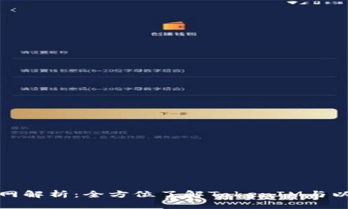 TokenIM ETH主网解析：全方位了解TokenIM与以太坊主网的结合