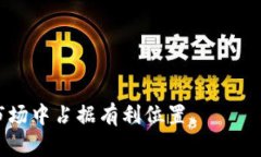 jiaoti全面了解加密货币软