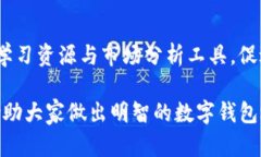   TP钱包与Tokenim钱包全面解析：选择哪一个更适合