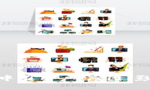 Tokenim限制中国用户：原因、影响及解决方案