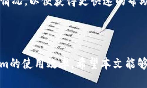   如何解决Tokenim网络连接不畅的问题？ / 

 guanjianci Tokenim, 网络连接, 问题解决, 加速器 /guanjianci 

### 介绍

在当今的数字时代，网络连接的稳定性对许多用户而言至关重要，尤其是在使用需要实时数据交互的应用时，例如金融交易平台，而Tokenim就是其中之一。然而，网络连接不畅会导致交易中断、数据延误，甚至可能影响用户的利润。本文将深入探讨Tokenim网络连接不畅的原因及其解决方案，并提供一系列有效的建议，以帮助用户提高网络稳定性和使用体验。此外，我们将回答一些与此主题相关的问题，帮助用户更全面地理解和解决其面临的网络问题。

### Tokenim网络连接不畅的常见原因

#### 网络环境因素

Tokenim的网络连接不畅，首先可能是由于网络环境的问题。很多用户在使用Tokenim时，通常要在家中、办公室或公共场所连接Wi-Fi网络。如果这些地方的网络信号强度较弱、延迟高或不稳定，会直接影响Tokenim的使用体验。在某些情况下，网络提供商的服务质量也会带来影响。

#### 设备配置问题

设备的硬件配置和网络设置会对Tokenim的运行产生直接影响。过时的设备或配置不足的计算机在处理大量数据时可能会出现卡顿。另一方面，网络设置也是一个关键因素，例如DNS设置不正确、IP冲突等，都会影响Tokenim的连接稳定性。

#### 软件冲突或版本问题

在使用Tokenim时，如果设备上运行着其他网络占用率高的软件，比如大型游戏或下载工具，也会导致Tokenim网络连接不畅。此外，Tokenim本身的版本问题，缺乏更新或存在bug，都会造成服务的不稳定。

#### 防火墙和安全设置

很多用户在提高安全性的同时，可能会错误配置防火墙或安全软件，导致Tokenim无法正常访问网络。例如，在某些情况下，过高的安全设置可能会完全阻断Tokenim的访问。这也是导致网络不畅的一个重要原因。

### 改善Tokenim网络连接的方法

#### 选择合适的网络

为确保Tokenim的正常运行，用户首先应考虑在一个网络环境良好的地方使用该应用。例如，尽量选择信号强、稳定的Wi-Fi网络。在公共场所时，用户也可以考虑使用个人热点来确保网络稳定性。

#### 设备配置

保持设备的硬件更新是提高Tokenim网络连接质量的有效方法。用户应定期检查设备性能，必要时升级硬件，如更换更强的路由器或增加更大的内存。此外，谨慎地管理后台运行的软件，避免过多占用网络带宽。

#### 更新软件版本

确保Tokenim和设备操作系统都更新到最新版本，可以避免因版本过旧导致的连接方咯问题。同时，用户可以定期查看Tokenim的官方公告，了解是否有相关的补丁或解决方案发布。

#### 正确设置防火墙

用户应检查设备的防火墙和安全软件设置，确保Tokenim有权限访问网络。设置时，可以尝试暂时关闭防火墙，观察网络连接是否恢复正常。如果是这样，用户就需要在防火墙设置中为Tokenim添加例外规则。

### 相关问题的详细解答

#### 问题一：如何测试我的网络速度？

测试网络速度的方法
测试网络速度可以通过多种在线工具，例如Speedtest、Fast.com等。这些工具能够给出详细的下载速度、上传速度和Ping值，帮助用户评估当前网络环境的质量。同时，建议在不同的时间段多次测试，以判断网络的稳定性。

#### 问题二：Tokenim的常见故障有哪些？

Tokenim常见故障分析
Tokenim用户常见的问题包括连接超时、无法加载数据等。连接超时一般与网络环境相关，用户可以尝试切换网络或重启路由器。无法加载数据的问题，可能涉及软件配置或服务器端问题，用户可以尝试重启Tokenim程序，或联系客服确认。

#### 问题三：如何重置我的路由器以获得更好的连接？

重置路由器的方法
重置路由器通常可以通过按住路由器背面的复位按钮实现。请注意，重置会清除所有自定义设置。重置后，建议重新配置网络设置，设置强密码，并更新固件，以增强网络安全性。

#### 问题四：是什么导致Tokenim在特定网络上表现不佳？

网络问题分析
Tokenim在某些特定网络上的表现不佳，可能与网络阻塞、数据包丢失或高延迟等因素有关。用户可以使用Traceroute工具检测网络路径，识别网络延迟的阶段，定位问题并进行调整。

#### 问题五：使用VPN对Tokenim的影响？

VPN的使用与网络连接
使用VPN可以提高网络的安全性，但同时也可能增加网络延迟，影响Tokenim的连接质量。一些VPN服务提供商额外了此类应用的连接，确保用户在使用Tokenim时的网络速度和稳定性。

#### 问题六：如何联系Tokenim的技术支持？

联系Tokenim技术支持的方式
用户可以通过Tokenim的官方网站找到支持页面，通常提供在线客服、邮件支持和常见问题解答等多种联系方法。用户在联系技术支持时，建议将遇到的问题详细描述，包括所使用的设备、操作系统以及遇到的具体情况，以便获得更快速的帮助。

### 结论

在总结本文时，了解Tokenim网络连接的常见问题及其解决方案，不仅有助于提高用户的使用体验，也为后续的操作奠定了基础。对于所有面对网络连接不畅问题的用户，采取适当的措施和策略，将大大提高Tokenim的使用效率。希望本文能够为大家提供有益的参考，帮助大家在使用Tokenim时，享受到更加流畅的体验。