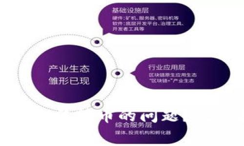 如何解决Tokenim钱包无法转币的问题？完整指南与常见故障排查