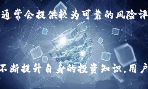    如何识别和规避Tokenim钱包中风险币的有效策略  / 
 guanjianci  Tokenim钱包, 风险币, 加密货币, 钱包安全  /guanjianci 

### 引言

随着区块链技术的发展，越来越多的用户开始关注加密货币交易和投资。而Tokenim钱包作为一款广受欢迎的数字资产管理工具，成为了很多用户的首选。然而，Tokenim钱包中也会出现一些风险币，这些币种在投资时可能会给用户带来损失。本文将深入探讨如何识别和规避Tokenim钱包中的风险币，帮助用户更安全地进行数字资产投资。

### 1. 什么是风险币？

风险币一般是指那些因为各种原因而可能造成投资者损失的加密货币。这些币种可能由于项目团队不专业、缺乏透明度、市场流动性不足或其他潜在的技术漏洞而被判定为高风险。这类币种通常价格波动剧烈，容易受到市场情绪的影响。

在加密货币市场上，风险币的存在是普遍的。比如，某些项目可能在市场上宣传夸大其词，承诺高额回报，而实际的技术实现和产品落地能力不足。这种情况下，投资者容易因盲目跟风而遭受损失。因此，在使用Tokenim钱包时，了解如何识别风险币是至关重要的。

### 2. Tokenim钱包如何显示风险币？

Tokenim钱包通过多种方式帮助用户识别风险币。首先，钱包内可能对某些币种提供风险提示，这些提示基于币种的历史表现、市场参与度、开发活跃度等数据进行综合分析。比如，如果某个币种最近的交易量非常低，价格波动较大，那么就有可能被标记为高风险。

此外，Tokenim钱包的用户社区和评价系统也对用户识别风险币有所帮助。用户可以查看其他投资者对特定币种的评价，了解市场对该币种的普遍看法。这种社群智慧在一定程度上可以帮助用户规避风险。

### 3. 如何识别Tokenim钱包中的风险币？

在Tokenim钱包中识别风险币，可以通过以下几个步骤：

#### 3.1 研究项目背景

每个加密货币背后都有一个项目团队。在投资前，首先应对项目团队进行全面调研。查看团队成员的资历、经验，为何会选择该领域、以往是否有成功的项目等信息。如果发现项目团队的背景可疑或缺乏相关经验，则该币种风险较高。

另外，了解项目白皮书内容也非常重要。白皮书是项目方对其产品的详细说明书，内容应包含项目目标、技术架构、市场分析和商业模式等。如果白皮书内容模糊或缺乏实质性信息，需要保持警惕。

#### 3.2 查看交易量与流动性

确认币种的交易量和市场流动性是识别风险币的重要方法。通常，流动性不足的币种容易在短时间内大幅波动，因此其风险相对较高。用户可以通过Tokenim钱包查看特定币种的交易量，若交易量持续低迷，这可能意味着该币种不受市场青睐，存在一定风险。

在高波动性时期，流动性不足可能导致用户无法顺利进出市场，进而造成潜在损失。因此，选择有稳定交易量的币种会相对安全。

#### 3.3 注意社区反馈

币种的社区支持和反馈也可以作为判断风险的重要依据。积极的社群意味着币种获得了认可，反之则可能是潜在风险。用户可以访问社交媒体平台（如Telegram或Twitter）了解该币种的讨论情况，留意其他投资者的看法和反馈。

社区内人员的活跃程度及其对项目深入讨论的能力，可以反映出项目的健康状况及后续发展潜力。若社区存在大量负面评论或对项目提出质疑，则该币种值得谨慎对待。

### 4. Tokenim钱包的安全性如何保障？

Tokenim钱包采用多种方式来确保用户资产安全。

#### 4.1 双重验证

Tokenim钱包支持双重验证功能，为用户的账户安全提供了一层保护。用户在登录时，除了输入密码外，还需输入发送至手机或邮箱的验证码。如果未能通过验证，账户将无法访问，大大降低了账户被盗的风险。

#### 4.2 加密存储

Tokenim钱包对用户的敏感信息和私钥进行了加密存储，确保第三方无法轻易获取。对于加密货币投资者而言，私钥的安全至关重要，若私钥泄露，会导致用户资产被盗。

#### 4.3 定期安全审核

Tokenim会不定期对系统进行安全审核，由专业的安全团队进行漏洞扫描和风险评估。这种持续的安全监测能够及时发现并解决潜在安全威胁，确保用户的资金安全。

### 5. 定期更新与学习

由于加密市场变化频繁，用户需要保持对市场和风险的敏感度。Tokenim钱包经常发布市场分析和技术更新的内容，用户可以通过这些资源及时了解市场动态，从而对持有的资产做出更理性的决策。

#### 5.1 订阅新闻稿

用户可以订阅Tokenim钱包的新闻通讯，以获取最新的市场信息和操作建议。定期接受相关知识的洗礼，能有效提升自身风险识别与管理能力。

#### 5.2 参与培训和会议

许多加密货币平台都会定期举办线上或线下的培训会议，用户可以通过参与这些活动，获取更多专业知识和投资经验。通过与行业专家的交流和其他投资者的探讨，提升投资的智力水平。

### 6. 常见问题解答（FAQ）

#### 问题一：Tokenim钱包是否可以抵御所有风险？

Tokenim钱包为用户提供了一些安全保护功能与风险识别工具，但这并不能保证用户绝对安全。在选择投资标的时，用户仍需要具备一定的判断能力，并对市场的波动保持警惕。容忍度高的用户可能会选择波动大的风险币，但这也增加了潜在的损失可能性。

#### 问题二：如何处理已投资的风险币？

如果您发现已投资的币种被标识为高风险，首先要评估是否要及时止损。可以根据市场行情和项目进展情况决定是否继续持有或卖出。同时也要关注该项目是否有任何转机或改善可能，密切关注相关消息对于判断未来的走向至关重要。

#### 问题三：有哪些常见的风险币类型？

常见的风险币类型包括山寨币、低市值币、炒作币等。山寨币通常是模仿主流币而产生，这类币种的技术和市场需求通常不足；低市值币因缺乏流动性，波动性极大；而炒作币则往往出现在著名名人的宣传或其他意图不明的炒作活动中。

#### 问题四：Tokenim钱包是否会提供风险币的投资建议？

Tokenim钱包可能会基于大数据分析为用户提供个别币种的投资建议和风险提示，但最终的投资决策依然由用户自己来承担。因此，用户在做投资决策之前，仍需对该币种做进一步研究以决定是否投资。

#### 问题五：如何提高自己的风险识别能力？

提高风险识别能力需要不断学习与实践。用户可通过阅读相关书籍、参加线上课程及与其他投资者交流等方式提升自身的认知水平。逐渐积累经验后，用户会对加密市场有更全面的看法，从而更有效地识别风险币。

#### 问题六：Tokenim钱包提供的风险提示准确度如何？

Tokenim钱包通过用大数据对市场进行分析来评估风险，其风险提示的准确度在一定程度上取决于数据的质量和分析的方法。虽然不能保证100%准确，但通常会提供较为可靠的风险评估。用户也应结合自己的判断，理性对待该信息。

### 结尾

在使用Tokenim钱包进行加密货币交易时，识别和规避风险币是保护个人资产的重要手段。通过了解风险币的特征、利用Tokenim钱包提供的风险提示，并不断提升自身的投资知识，用户将能在加密市场中更为安全地进行投资，避免不必要的损失。