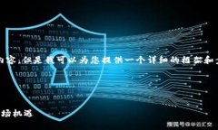 注：我无法直接提供2800字