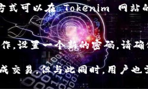   如何通过 Tokenim 购买 USDT：完整指南与策略 / 
 guanjianci Tokenim, USDT, 数字货币, 交易平台 /guanjianci 

在当前数字货币发展的趋势下，USDT（泰达币）作为一种稳定币，被越来越多的投资者和交易者所青睐。Tokenim 是一个相对新的数字货币交易平台，它为用户提供了一个便捷的购买和交易 USDT 的途径。如果你想了解如何通过 Tokenim 平台购买 USDT，本文将为你详细介绍过程、注意事项、交易策略，以及一些常见问题的解答。

Tokenim 的基本介绍
Tokenim 是一家新兴的数字货币交易平台，旨在为用户提供安全、便捷的交易服务。平台支持多种加密货币的交易，其中 USDT 是其核心交易产品之一。Tokenim 以其用户友好的界面和低交易费用吸引了大量用户，是不少投资者进行数字货币交易的首选平台。

在使用 Tokenim 购买 USDT 之前，用户需要注册一个账户并完成身份验证（KYC），以确保交易的合规性和安全性。下面，我们将详细讲解如何通过 Tokenim 购买 USDT 的具体步骤。

Tokenim 购买 USDT 的步骤
以下是通过 Tokenim 购买 USDT 的详细步骤：

h4步骤一：注册账户/h4
访问 Tokenim 官方网站，点击右上角的“注册”按钮。填写所需信息，包括电子邮件地址、密码等。确保你使用的是一个有效的邮箱，因为平台会向该邮箱发送确认链接。

h4步骤二：身份验证/h4
注册成功后，登录账户并进行身份验证。根据平台要求，上传相关身份证明文件，如身份证和有你名字的居住证明。身份验证通常会在几个小时内完成。

h4步骤三：充值法币或加密货币/h4
完成身份验证后，你可以选择充值法币（如美元、人民币等）或加密货币（如比特币、以太坊等）。进入“钱包”-“充值”页面，选择要充值的方式，然后按照提示完成交易。例如，使用银行转账或第三方支付平台进行法币充值，或将其他加密货币转入你的 Tokenim 钱包。

h4步骤四：购买 USDT/h4
充值完成后，前往交易界面。选择“市场交易”，然后在交易对中选择 USDT。如果你充值的是法币，选择相应的法币/USDT 交易对；如果是其他加密货币，则选择相应的加密货币/USDT 交易对。输入购买数量或金额，确认后提交订单。

h4步骤五：提取 USDT 到钱包/h4
购买成功后，USDT 会显示在你的 Tokenim 钱包中。如果你打算将其保存在其他平台或个人钱包中，可以选择“提取”功能，将 USDT 转移至你指定的地址。

Tokenim 的优势分析
Tokenim 在数字货币交易市场中具有以下几个优势：

h4安全性/h4
Tokenim 采用先进的安全措施，如多重身份验证和冷存储措施，确保用户资金的安全。此外，平台定期进行安全审计，以查找潜在的安全漏洞，保护用户的资产安全。

h4用户友好的界面/h4
Tokenim 提供简洁易用的界面设计，适合于各种水平的用户，从新手到专业交易者都能快速上手进行交易。无论是操控流程还是交易信息展示，Tokenim 都力求简洁直观。

h4低交易费用/h4
与其他交易平台相比，Tokenim 的交易费用相对较低，使得用户在进行频繁交易时，可以节省不少成本。这对于希望进行高频交易的用户尤其重要。

h4多种交易功能/h4
Tokenim 除了提供基本的现货交易外，还支持杠杆交易、期货交易等多种交易策略，满足不同用户的需求。对于那些想要在数字货币市场中盈利的用户，Tokenim 提供了更多的灵活性和选择。

如何确保在 Tokenim 上安全交易
尽管 Tokenim 已经采取了多种安全措施，但用户在使用平台时也应采取以下措施以确保交易安全：

h4使用强密码/h4
注册时，确保使用强密码，并定期更换。强密码应包含大小写字母、数字和特殊字符。避免使用容易猜测的密码。

h4开启双重身份验证/h4
Tokenim 提供双重身份验证功能，建议所有用户开启此功能以增加账户安全性。即使有人获取了你的密码，没有通过二次验证，他们也无法进入账户。

h4定期检查账户活动/h4
定期查看账户的交易历史和登录记录，以确保没有未授权的活动。如果发现异常，立刻联系 Tokenim 客服。

h4不要公开分享个人信息/h4
在任何情况下，不要向他人透露自己的 Tokenim 账户信息或个人身份信息。这可以降低遭受网络钓鱼和诈骗的风险。

可能存在的风险
在 Tokenim 或其他任何数字货币交易平台交易可能面临以下风险：

h4市场风险/h4
数字货币市场波动性大，投资者可能面临较大的价格波动风险。购买 USDT 尽管其价格相对稳定，但市场因素仍可能影响交易结果。

h4技术风险/h4
平台可能面临技术性问题，如系统故障、黑客攻击等，导致用户无法正常交易或资金丢失。虽然 Tokenim 采取了多重安全措施，但技术风险始终存在。

h4监管风险/h4
由于各国对数字货币的监管政策不同，Tokenim 用户可能面临不同监管政策的风险。如果平台所在国的法律变化，可能会影响用户的交易活动。

常见问题解答

h4问题一：Tokenim 支持哪些支付方式购买 USDT？/h4
Tokenim 支持多种支付方式，用户可以通过银行转账、信用卡、借记卡等传统金融手段进行充值。此外，用户还可以通过其他数字货币（如比特币、以太坊等）直接购买 USDT。具体支付方式可能因地区不同而有所差异，用户在充值前可查看 Tokenim 提供的支持方式。

h4问题二：为什么我无法完成 Tokenim 的身份验证？/h4
身份验证失败可能有多个原因。首先，请确保上传的文件清晰可辨，符合平台要求的格式和大小。其次，检查所提供的信息是否与证件上的信息一致，包括姓名和地址等。如果仍然无法完成身份验证，建议直接联系 Tokenim 客服寻求帮助，他们会提供进一步指导。

h4问题三：Tokenim 有哪些交易对可供选择？/h4
Tokenim 提供多种交易对，通过平台，用户可以直接购买 USDT，与多种法币及其他加密货币进行交易。常见的交易对包括 BTC/USDT、ETH/USDT、USD/USDT 等。此外，Tokenim 还定期更新增加更多的交易对，以满足用户的需求。在交易页面，用户可以轻松查看当前可交易的所有对。

h4问题四：如何提现 USDT 到个人钱包？/h4
提现的过程相对简单。用户首先登陆 Tokenim 账户，进入“钱包”栏目，选择“提取”，在提取页面选择 USDT 作为提取币种，填写相应的提现地址和提取数量，确认无误后提交申请。提现通常会在数分钟内完成，但由于网络拥堵等因素可能会出现延迟，因此请耐心等待。

h4问题五：Tokenim 的客服电话是什么？/h4
用户在使用 Tokenim 过程中如遇到任何问题，可以通过官方渠道联系客户支持。Tokenim 提供了多种联系方法，包括电子邮件和在线客服。具体联系方式可以在 Tokenim 网站的“联系我们”页面找到。建议在联系时详细描述问题，并提供必要的信息以便客服能够及时处理。

h4问题六：如果我忘记了 Tokenim 登录密码，该怎么办？/h4
如果你忘记了登录密码，可以在登录界面点击“忘记密码”链接，按照指引输入注册邮箱地址，平台会发送重置密码的链接。根据 email 中的指示进行操作，设置一个新的密码。请确保新密码的复杂度，以防止再次遗忘。

总结而言，Tokenim 作为一个便捷、安全的数字货币交易平台，给用户提供了多种购买 USDT 的方式。通过注册、身份验证和相应的充值，用户能快速完成交易。但与此同时，用户也需对投资风险有明确的认识，采取必要的措施来确保资产安全。希望本文能为希望通过 Tokenim 购买 USDT 的用户提供有价值的参考。