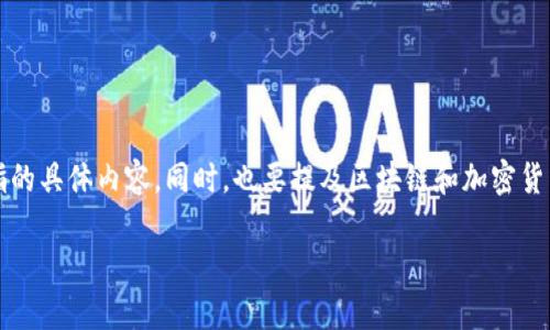关于“tokenim冻结了吗”这个话题，首先我们需要理解“tokenim”所指的具体内容。同时，也要提及区块链和加密货币领域的一些基本概念，以便于读者能够更好地理解这个问题的背景。

### Tokenim冻结风险分析：了解其是否被冻结的真相